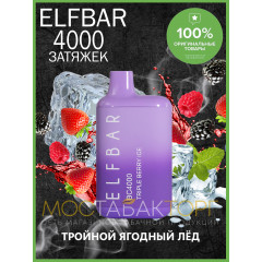 Электронная сигарета Эльф Бар 4000 затяжек Тройной Ягодный Лёд (Elf Bar BC 4000 Triple Berry Ice)
