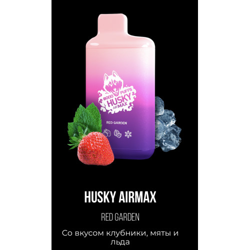 Электронная сигарета Хаски Аир Макс Клубника Мята со Льдом (Husky Airmax Red Garden)